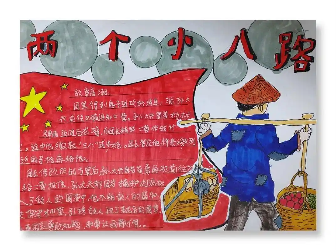 《两个小八路》手抄报 美姐的阅读手抄报 配色有进步哦!