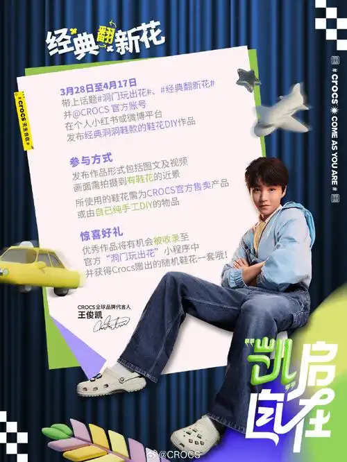 王俊凯crocs全球品牌代言人##经典翻新花##crocs洞门##洞门玩出花