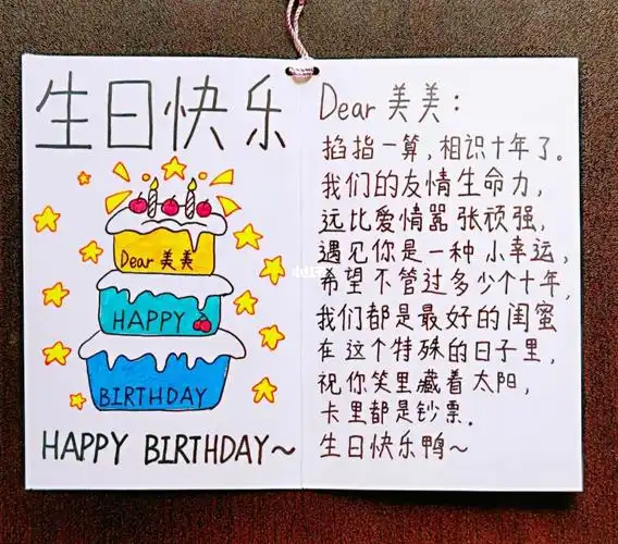 闺蜜生日贺卡