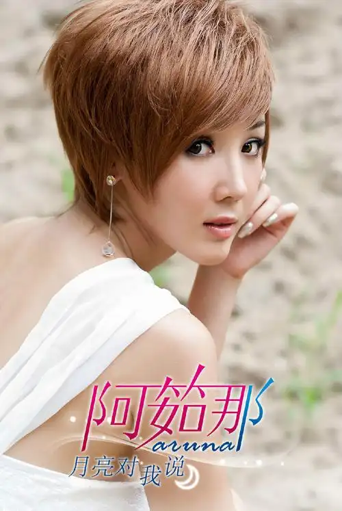 蒙古歌手*阿茹娜*精彩艺术图片