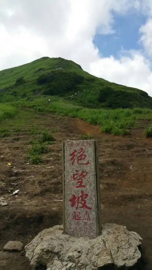 活着的姿势——记六月武功山行走