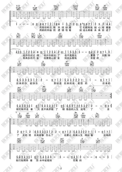 后来的我们 吉他谱