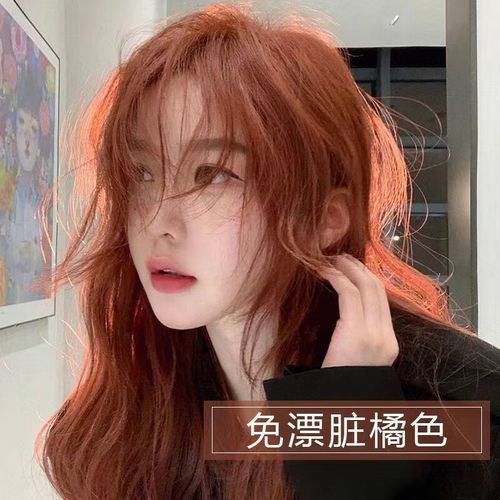 爱琳伊尔(ailinyier)男女染发橘色染发膏自己染植物2023流行潮色染发