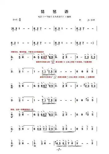 「古筝曲谱」一学就会的详细古筝版《琵琶语》教学含曲谱