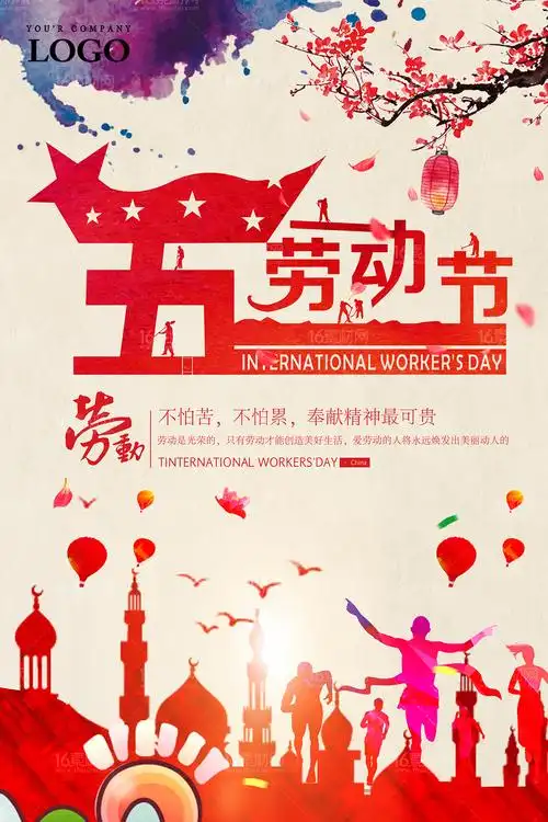 红色风格五一劳动节促销海报psd分层素材