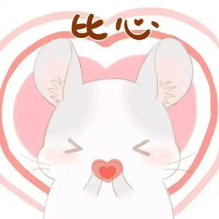 痞老板比心表情包