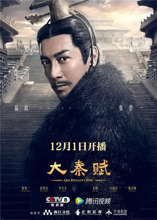 重大历史题材电视剧《大秦赋》今日开播 史诗终章戏骨云集