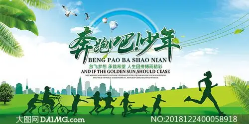 奔跑吧少年校园宣传展板psd素材