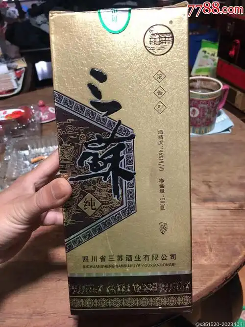 三苏纯酒一瓶带盒未开封全重1149克46度500毫升
