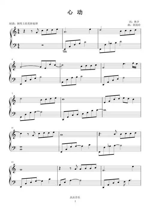 心动c调简易版钢琴谱-虫虫钢琴