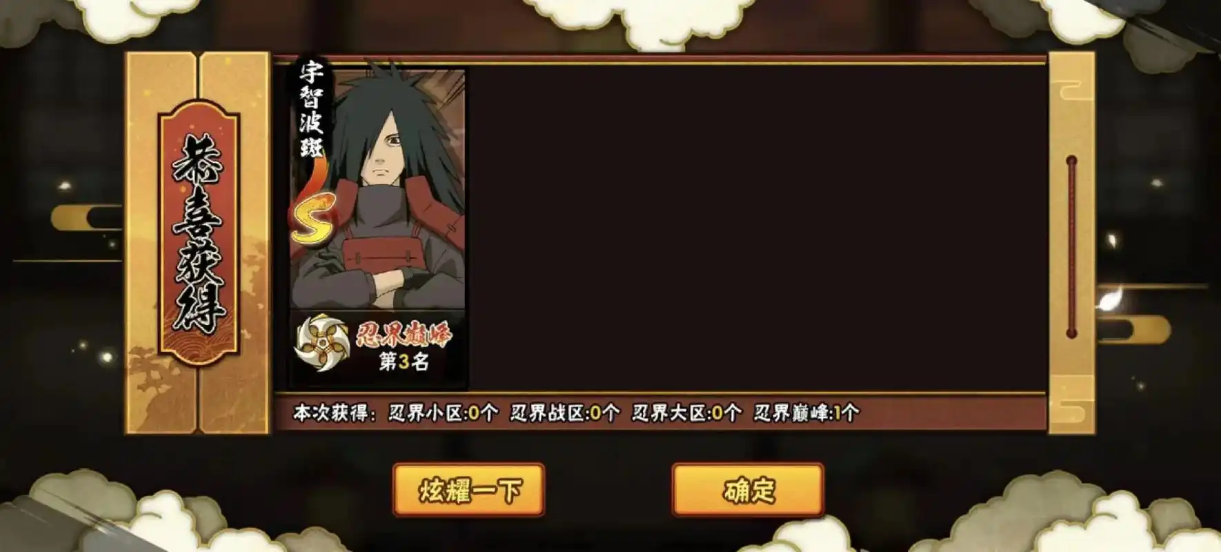 三个国标#火影忍者手游 #火影代打 #超影 #忍界巅峰 @抖音小助手 #宇