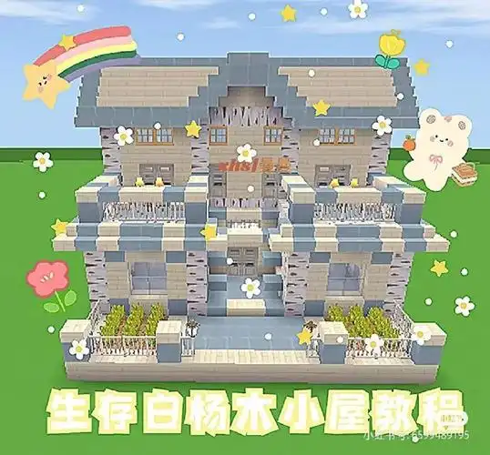 迷你世界白杨木小屋教程