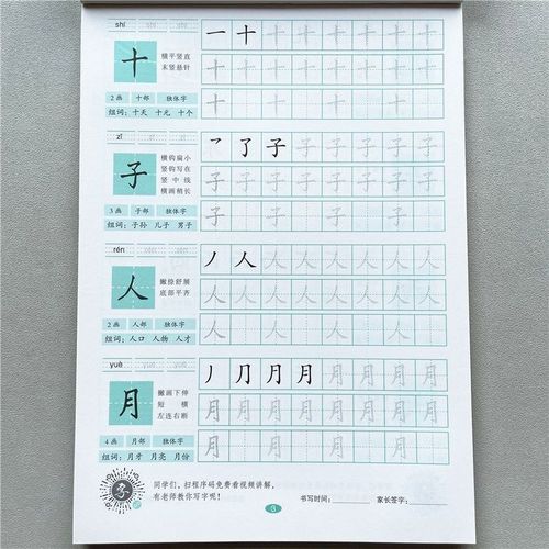 300字新版田字格描红本小学教材同步写字描红练习册规范汉字书写