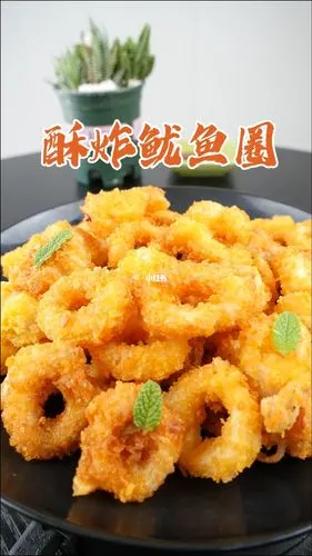 酥炸鱿鱼圈