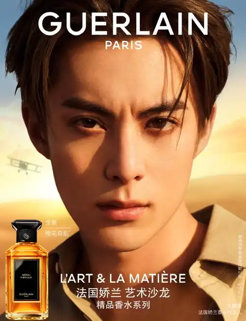 法国娇兰香水代言人@王鹤棣_dylan携#娇兰艺术沙龙系列#新作#娇兰橙