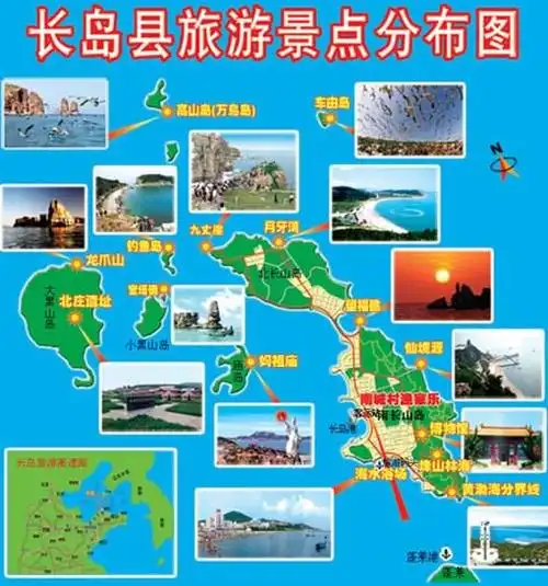 长岛旅游景区
