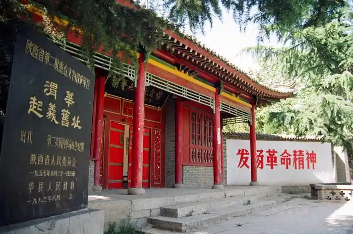 华县渭华起义纪念馆渭华起义革命旧址