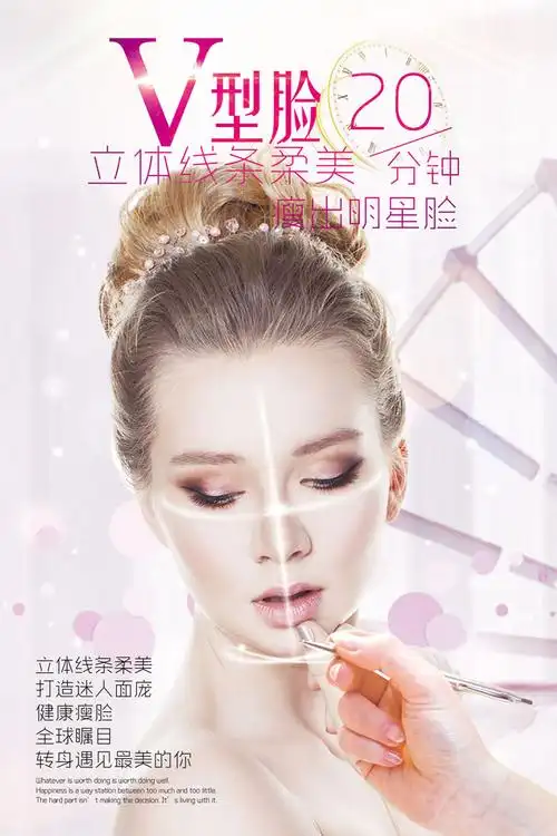 v型脸整形海报psd素材 - 爱图网设计图片素材下载