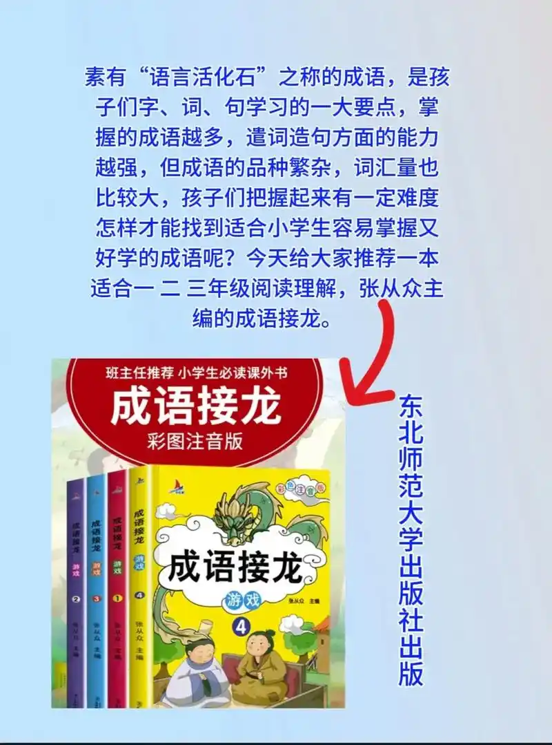 《成语接龙》1一3年级游戏故事大全.本书400个成语接龙,一 - 抖音