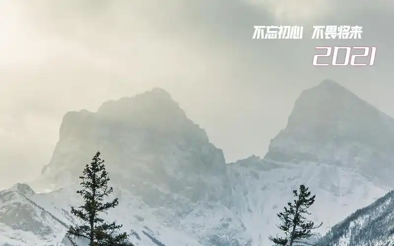 2021励志正能量文字配图,高清图片,电脑桌面-壁纸族