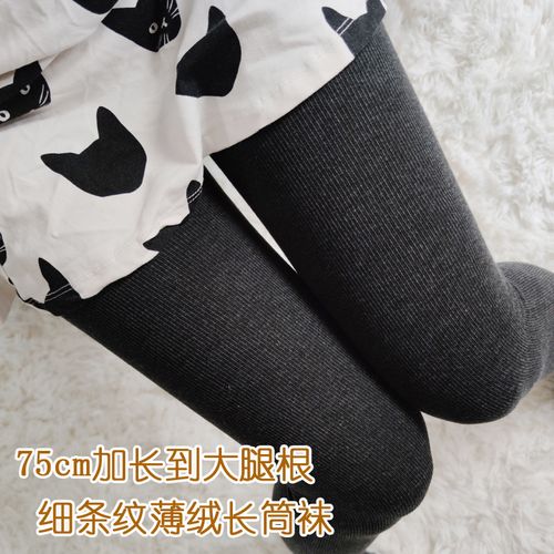 75cm秋冬全棉显瘦细条纹保暖薄绒加长长筒袜高筒袜防滑过膝袜女