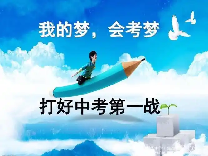 弘毅30班—生地中考"云誓师"大会