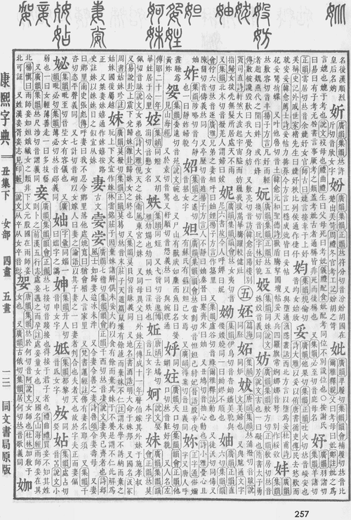 妻的意思及取名寓意