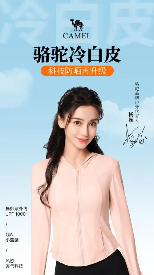 骆驼冷白皮##angelababy同款冷白皮##骆驼品牌户外代言人angelababy