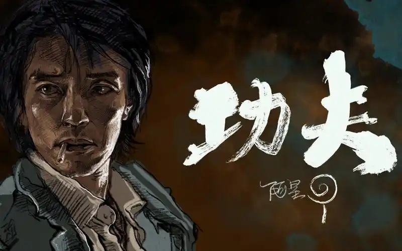 还能在电影里看到周星驰吗procreate画功夫kungfuhustle海报