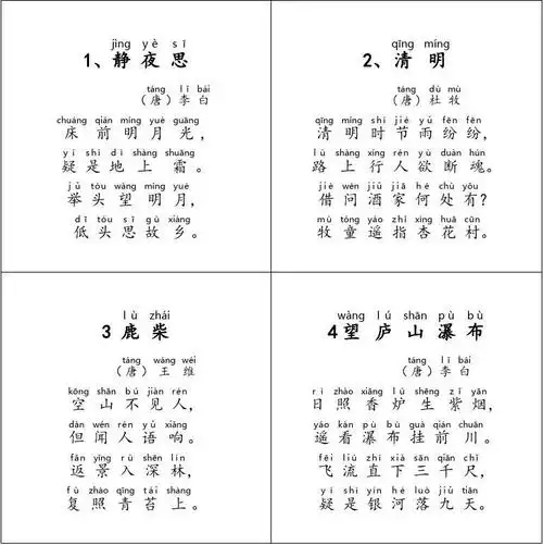 40首古诗(带拼音)