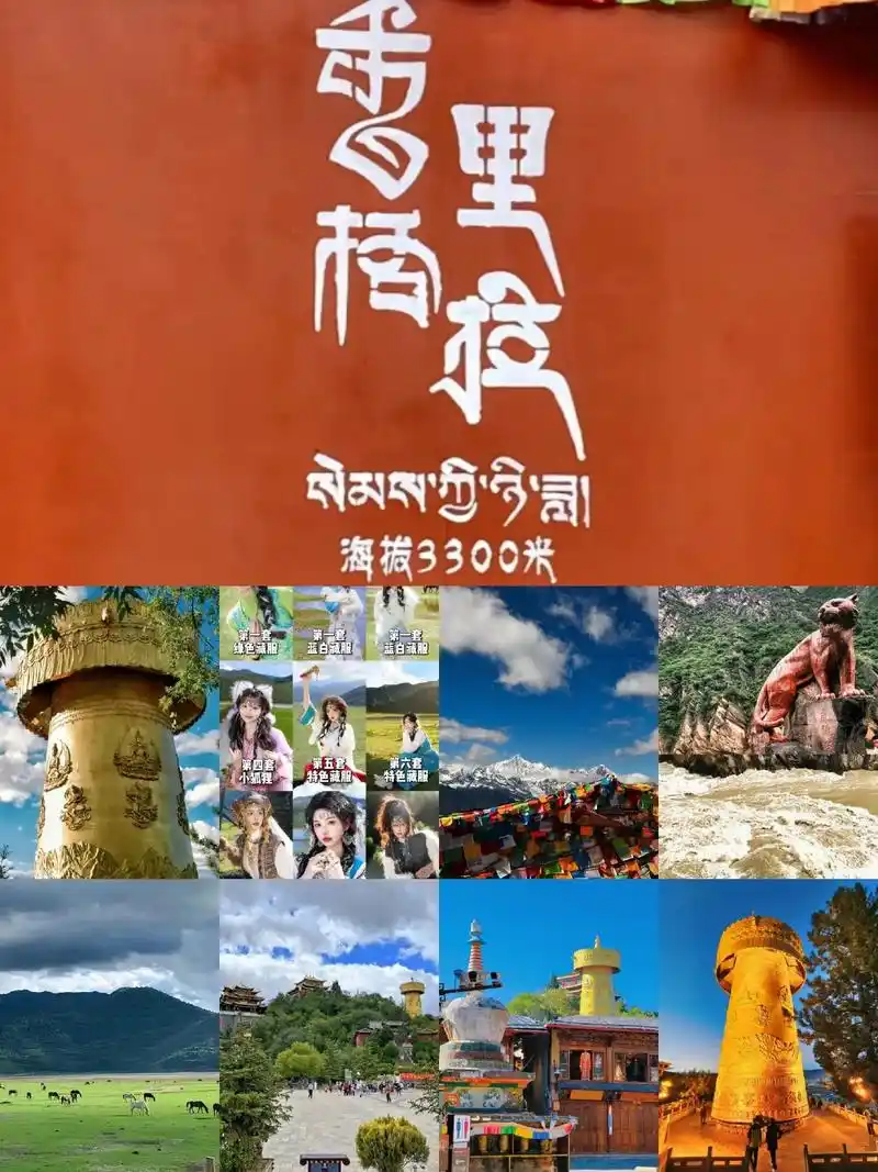 丽江出发香格里拉一日游🌏二日游🌎.#dou上热门丽江出 - 抖音