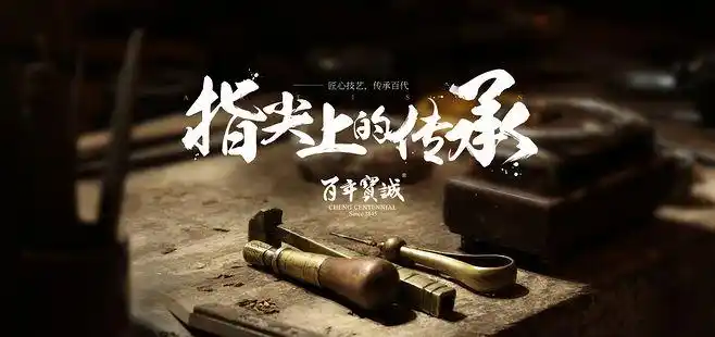 百年宝诚自营旗舰店 - 京东百年宝诚 匠心传承