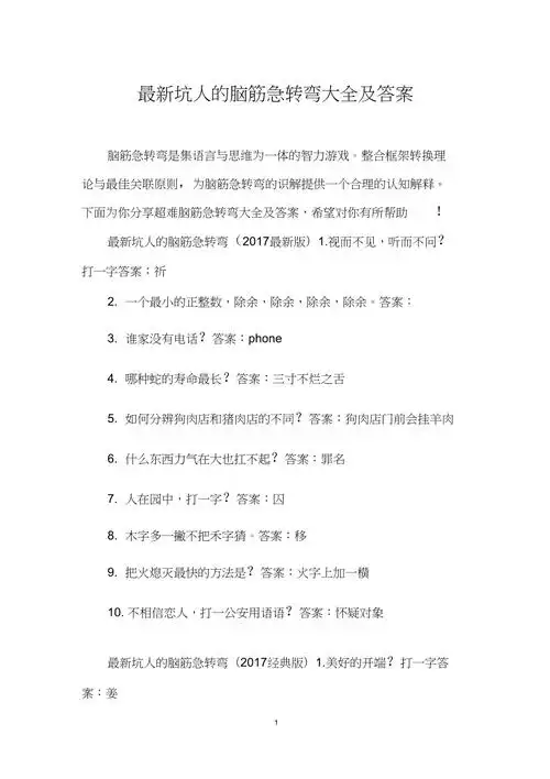 坑人的脑筋急转弯大全及答案