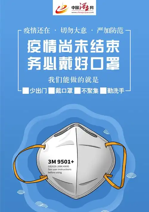 微海报请戴口罩