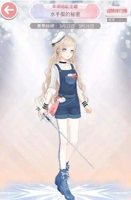 奇迹暖暖水手服的秘密怎么搭配 水手服秘密搭配赛