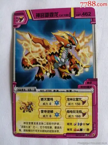 超级战神神官雷霆龙