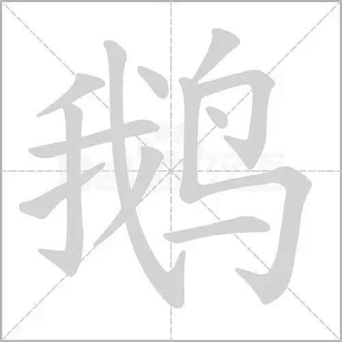 统编版语文1-6年级上册第一单元生字笔顺动图 组词,为孩子收藏!