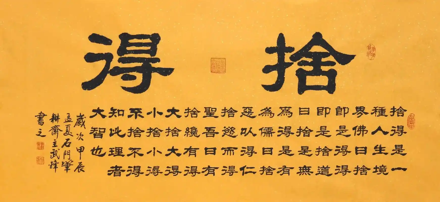 隶书新作《舍得》("每日一品"第2220期)