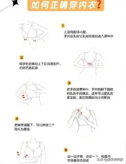 女生胸罩的正确穿法4种穿内衣方法教学