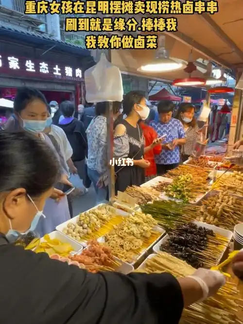 串串香  #现卤现捞  #招学员  #餐饮培训  #摆摊创业