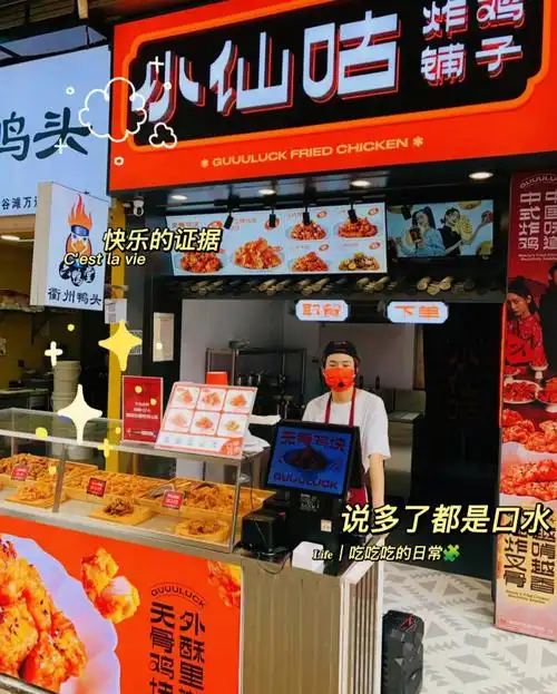 国风式炸鸡嘎嘎香啊