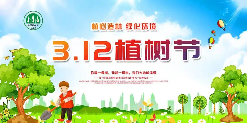 312植树造林绿化环境宣传展板psd素材