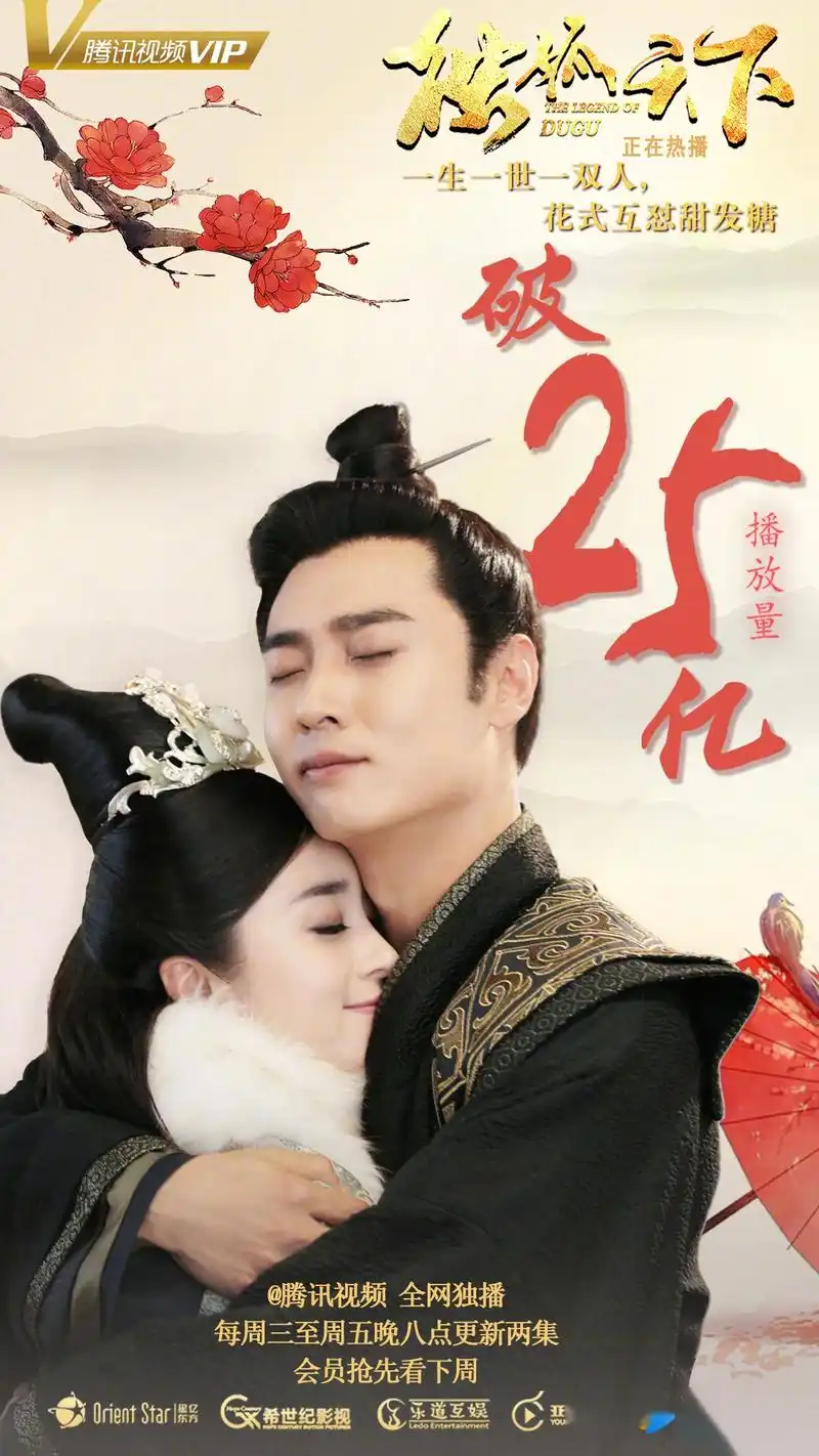 独孤天下播放量喜破25亿蒹葭夫妇胡冰卿,张丹峰相爱相杀的日常看也看