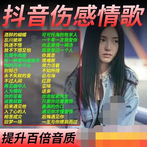 抖音伤感的歌曲有1往后余生 深情的告白,配上缓慢略带忧伤的旋律,令人