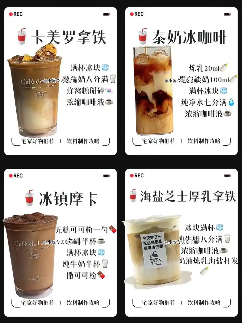 卡美罗拿铁 满杯冰块06 纯牛奶八分满05 蜂窝糖掰碎96 浓缩咖啡