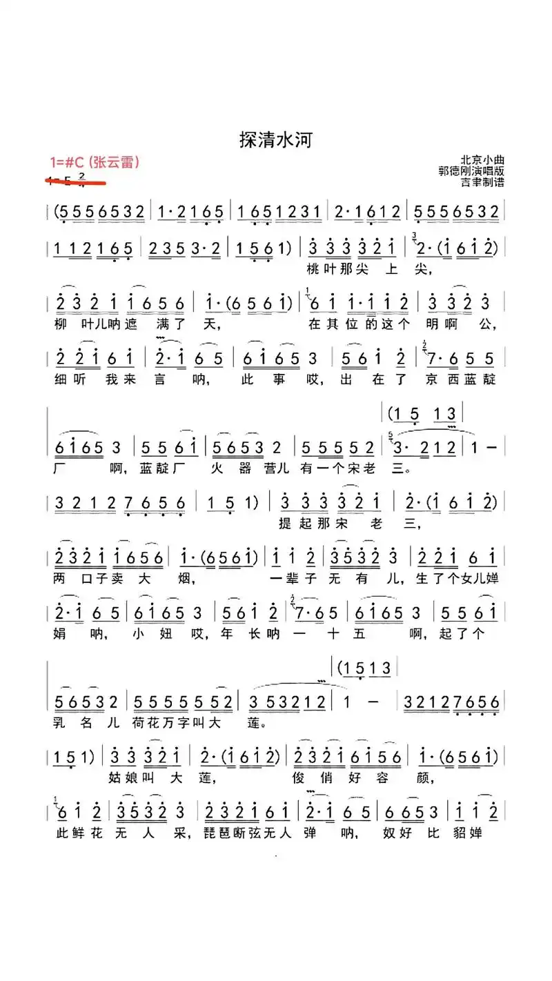 探清水河#简谱#升c调#张云雷#德云社背景小曲,间奏有个 - 抖音