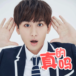 真的吗gif动图_动态图_表情包下载_soogif
