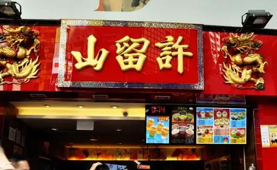 去香港一定不要错过的街头名美食