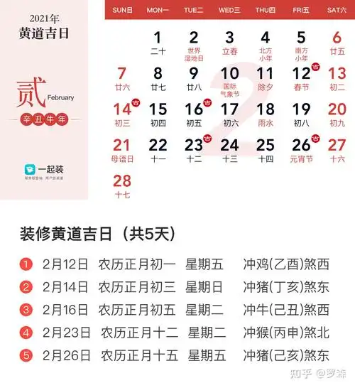 2021年装修开工吉日全收藏