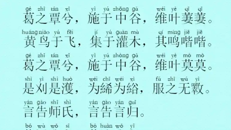 【诗经61葛覃】最美诗经,回娘家.